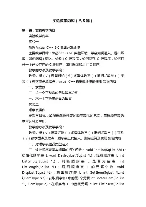 实验教学内容（含5篇）