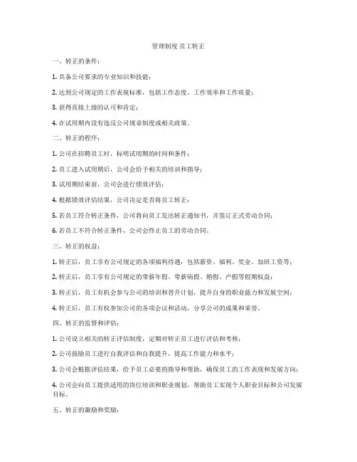 管理制度 员工转正