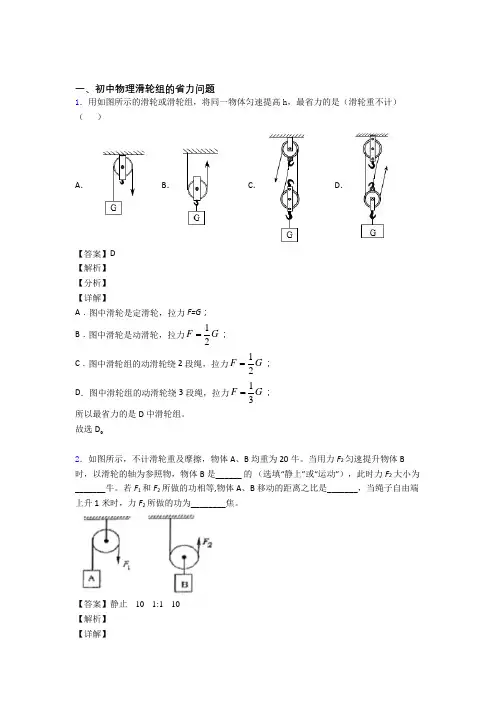 中考物理滑轮组的省力问题(大题培优)及答案