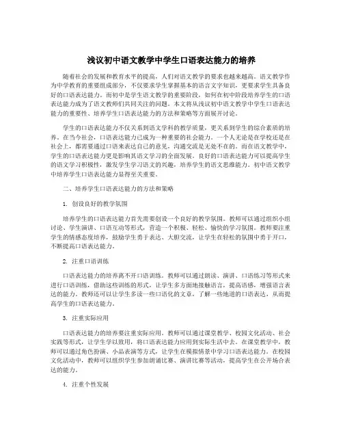 浅议初中语文教学中学生口语表达能力的培养