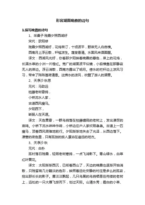 形容湖面晚霞的诗句
