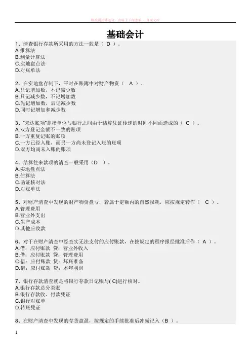 基础会计实训平台-试题及答案 