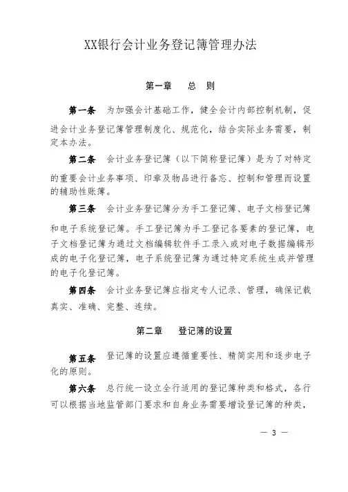 XX银行登记簿管理办法