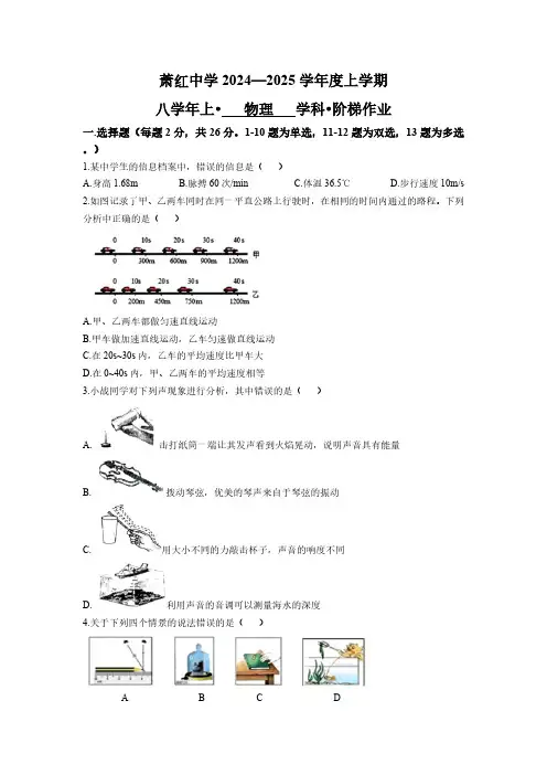 黑龙江省哈尔滨市萧红中学2024-2025学年八年级上学期11月月考物理试卷(含答案)