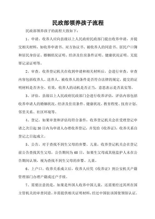 民政部领养孩子流程