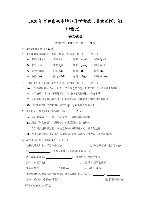 2020年百色市初中毕业升学考试(非实验区)初中语文