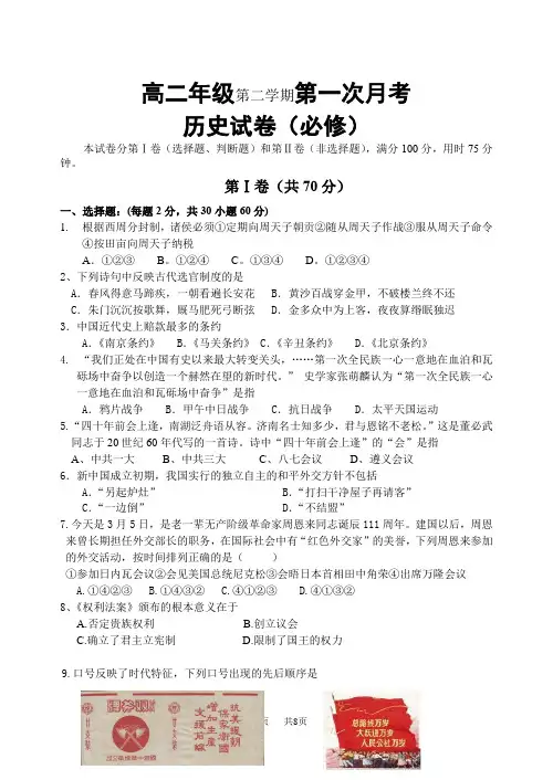 高二下学期必修历史3月月考试卷