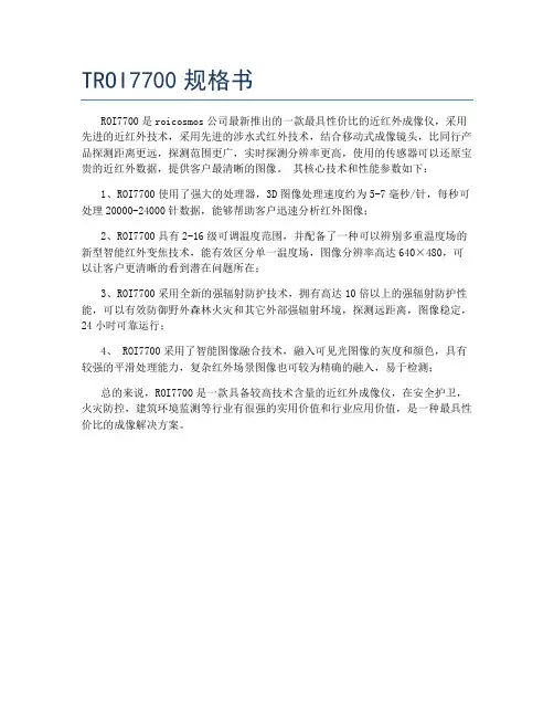 TROI7700规格书