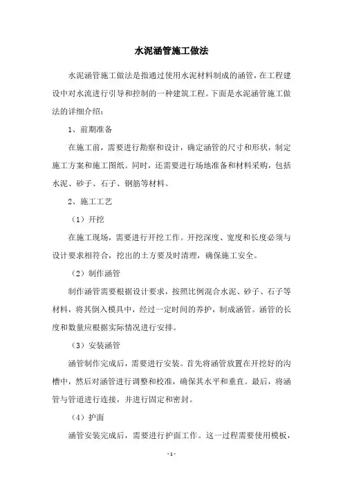 水泥涵管施工做法