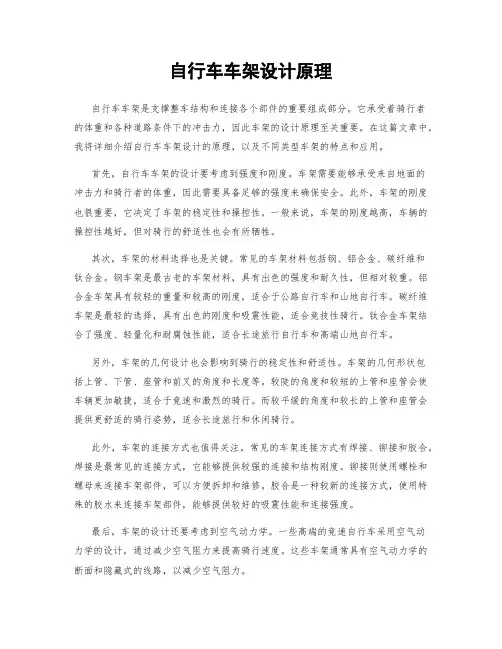 自行车车架设计原理