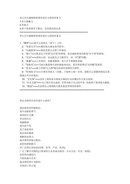 领导学作业四(精)