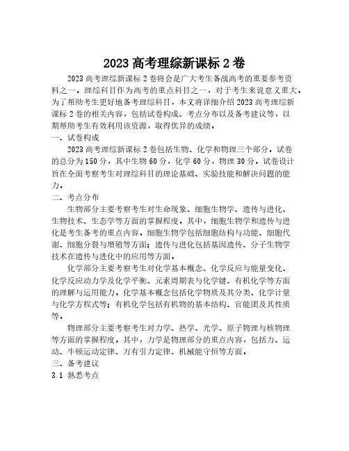 2023高考理综新课标2卷