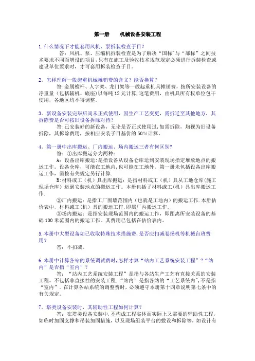 全国统一安装工程预算定额答疑