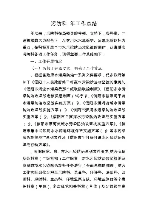 污防科工作总结