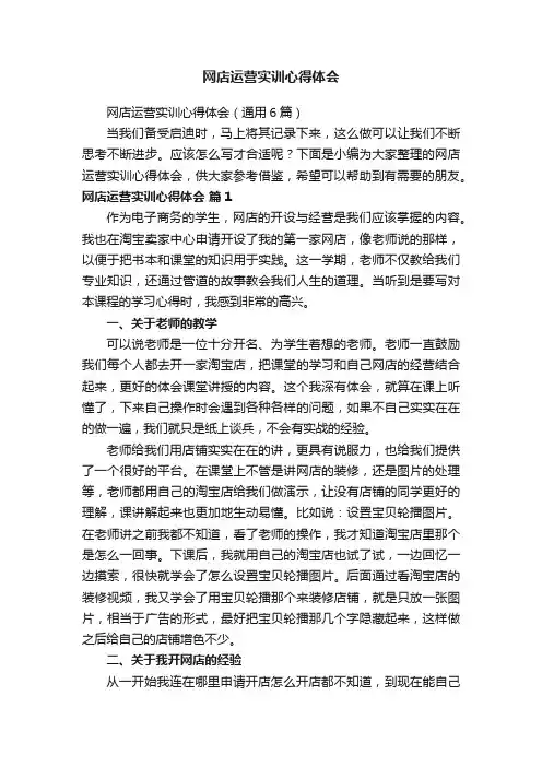 网店运营实训心得体会
