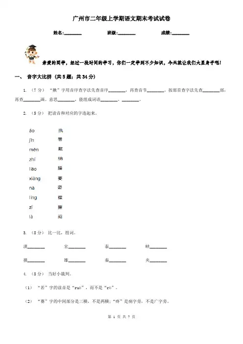 广州市二年级上学期语文期末考试试卷