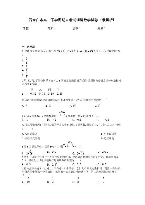 石家庄市高二下学期期末考试理科数学试卷(带解析)