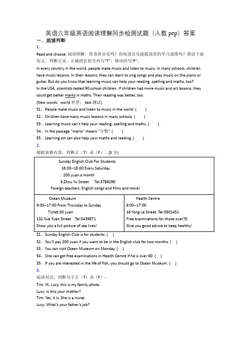小学英语六年级英语阅读理解同步检测试题(人教pep)答案