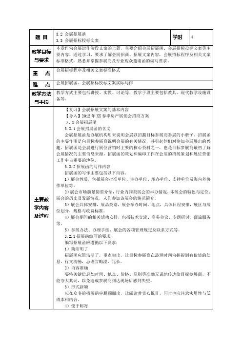 会展文案教案 4