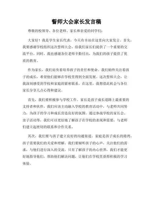 誓师大会家长发言稿