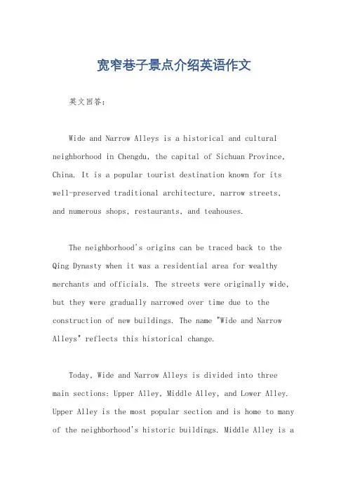 宽窄巷子景点介绍英语作文