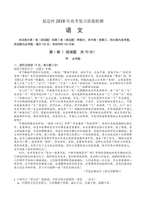 吉林省延边二中2019届高三复习质量检测语文试题(含答案)