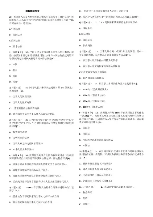 电大试题-国际私法作业