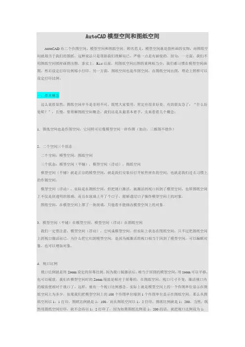 AutoCAD模型空间和图纸空间缩放时使用图纸空间单位
