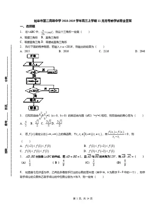 如皋市第二高级中学2018-2019学年高三上学期11月月考数学试卷含答案