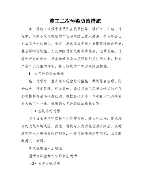 施工二次污染防治措施