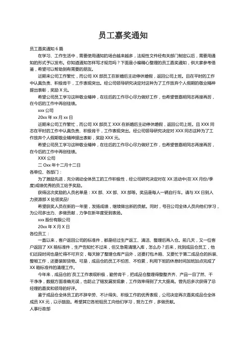 员工嘉奖通知6篇