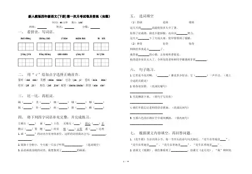 新人教版四年级语文(下册)第一次月考试卷及答案(完整)
