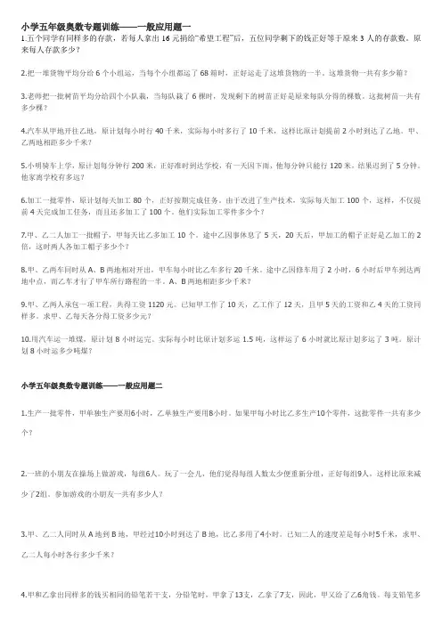 五年级奥数综合