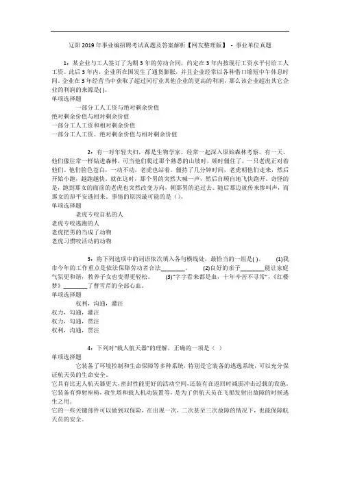 辽阳年事业编招聘考试真题及答案解析【网友整理版】 - 事业单位真题