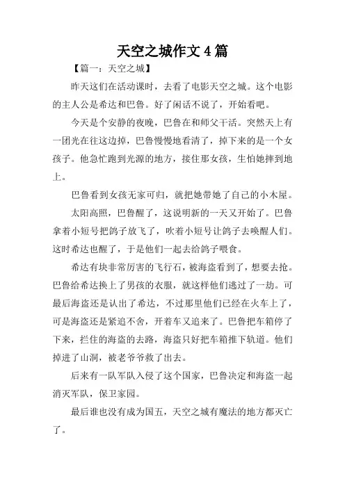 天空之城作文4篇