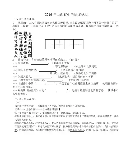 2019年山西省中考语文试卷(真题及答案)word文字版