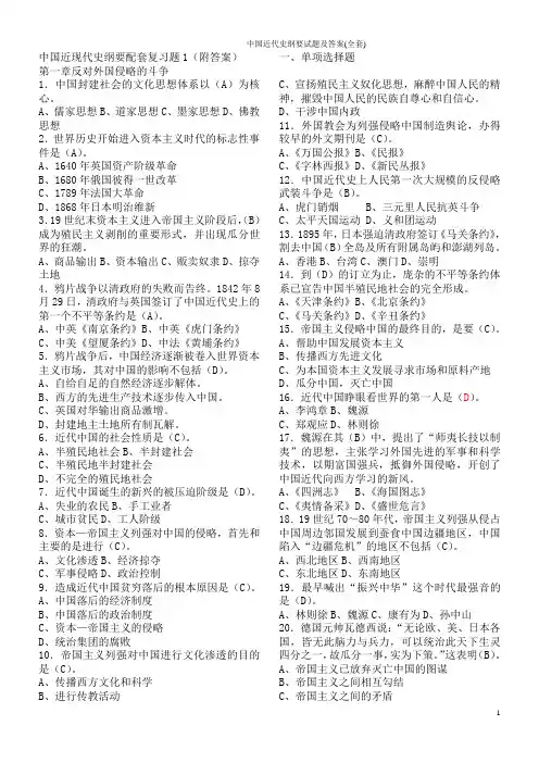中国近代史纲要试题及答案(全套)