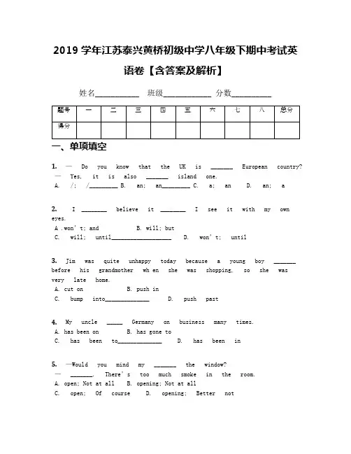 2019学年江苏泰兴黄桥初级中学八年级下期中考试英语卷【含答案及解析】