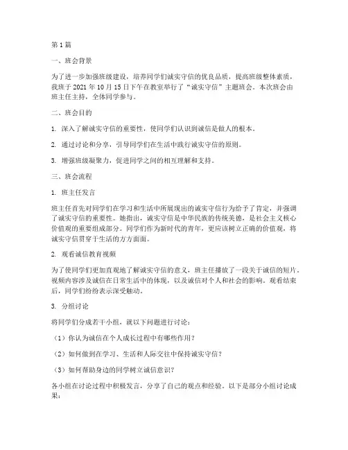 诚实守信班会记录(3篇)