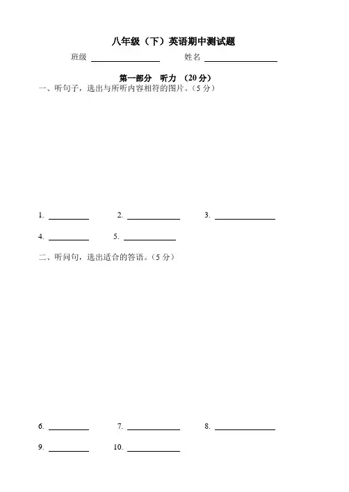 新目标八年级下英语期中测试