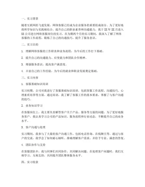 网络客服岗位实习报告