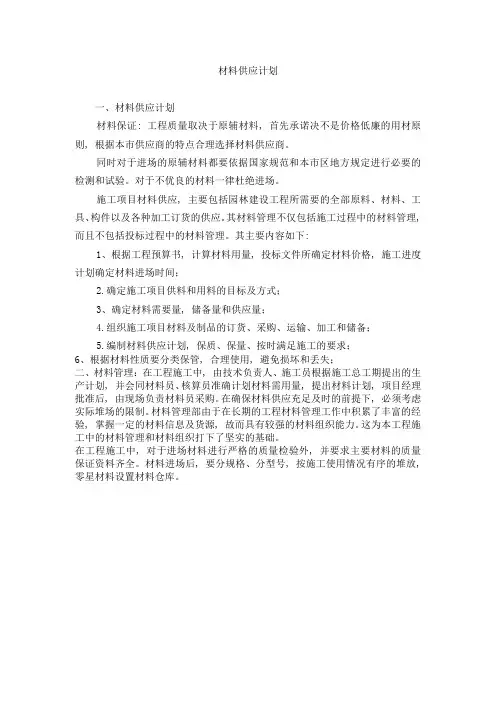 材料供应计划