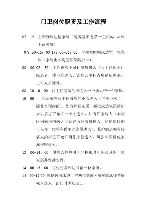 门卫工作流程图