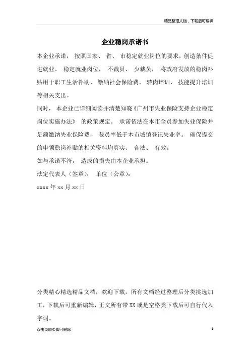 企业稳岗承诺书
