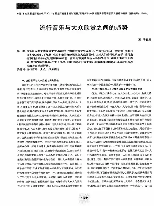 流行音乐与大众欣赏之间的趋势