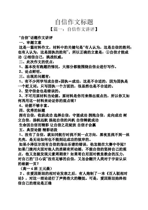 自信作文标题