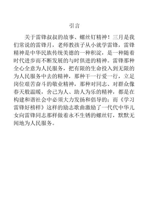 关于雷锋的小故事