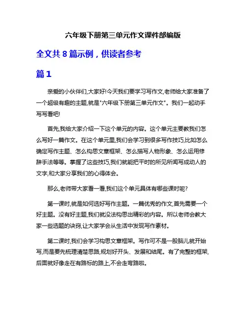 六年级下册第三单元作文课件部编版