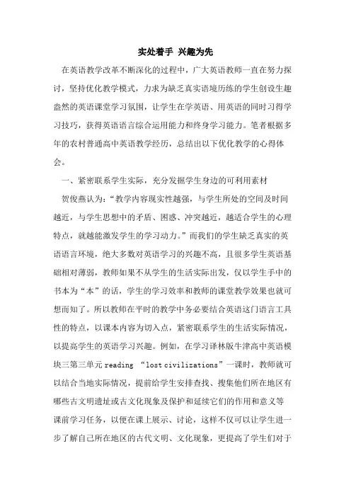 实处着手 兴趣为先