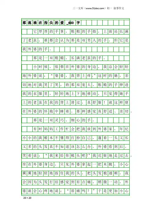 初一叙事作文：那流淌在指尖的爱_600字